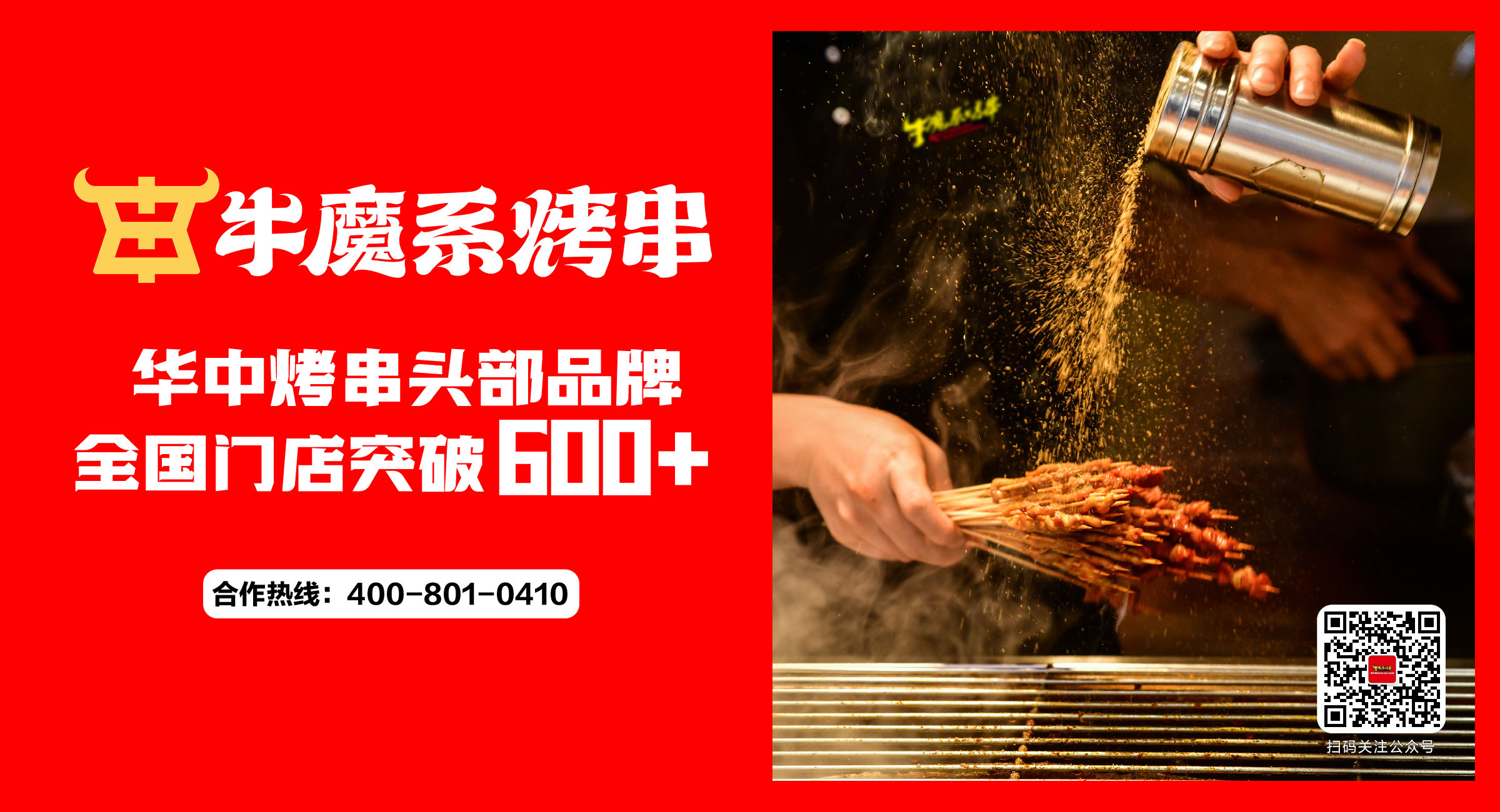 牛魔系烤串&阿里巴巴簽署戰略合作協議丨強強聯手，共建數智化之路